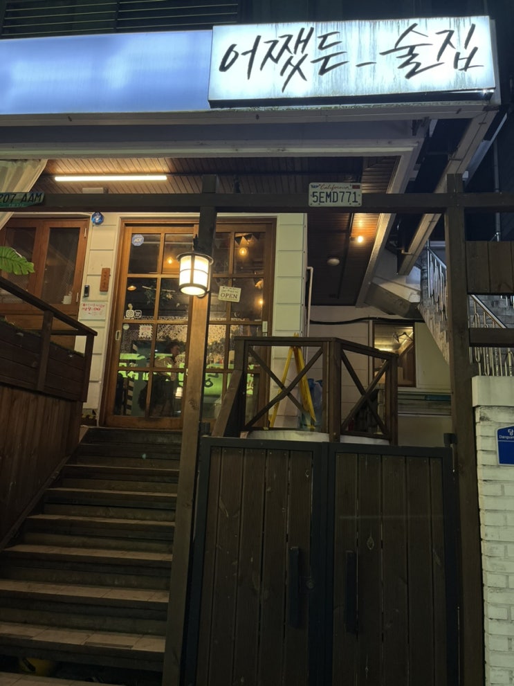  [어쨌든_술집] 당산 술집