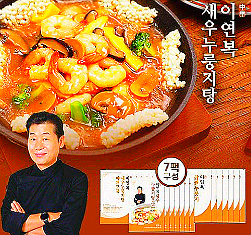  이연복 새우누룽지탕