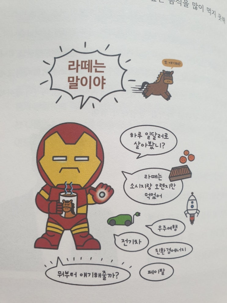  일론 머스크가 두려움을 극복하려고 한 도전은?