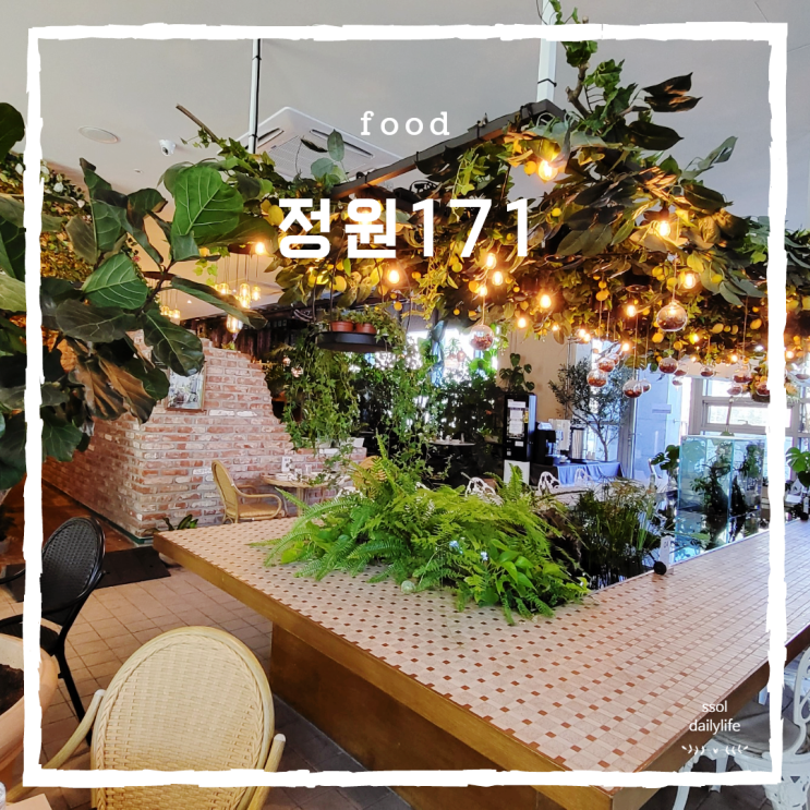  동탄 레스토랑 연말모임으로 좋은 정원171 라탄석 후기