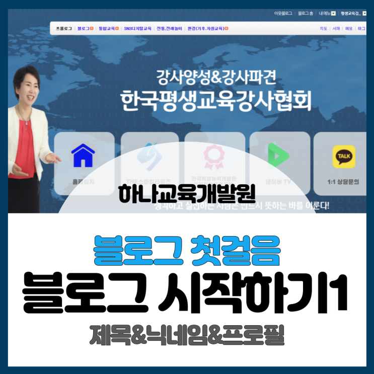 블로그 시작하기1탄]블로그제목/닉네임/프로필 정하기 광주전남 블로그교육