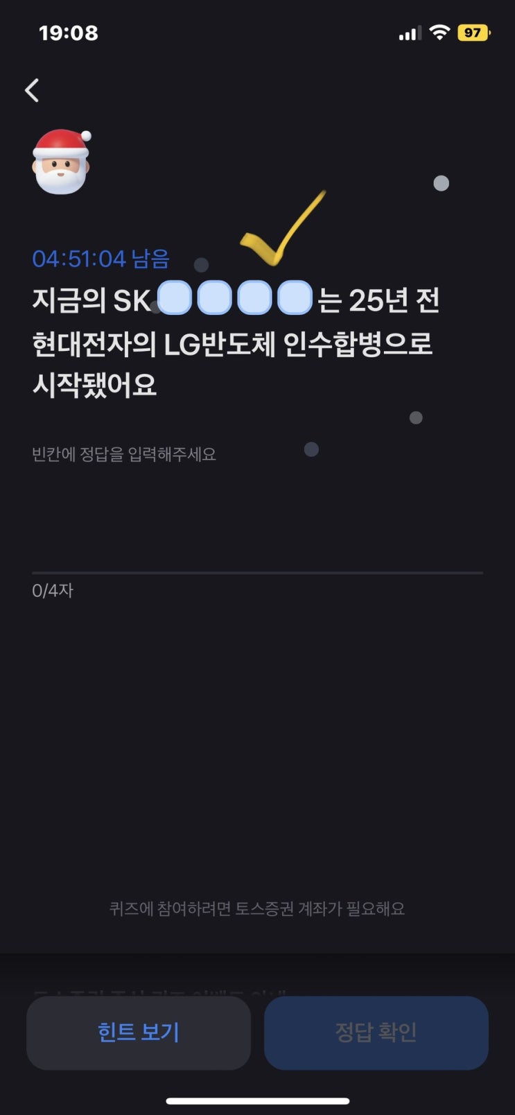 토스퀴즈 정답 하이닉스 해외주식 무료 지급 100% 최대 8만원 (토스프라임 혜택) 토스퀴즈 정답 하이닉스 해외주식 무료 지급 100% 최대 8만원 (토스프라임 혜택)