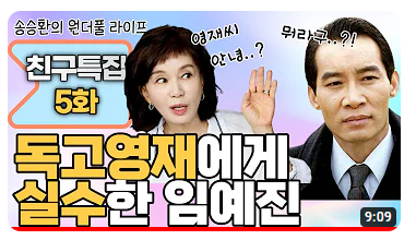  독고영재 이자식 웃기네 너가 무슨 이덕화랑 동갑이냐?