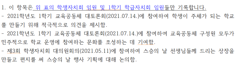 [창의적 체험활동] 창체 예시 / 우수한 생기부 예시 / 합격생 창체 예시 / 창체 활동 / 창체 입력 : 네이버 블로그