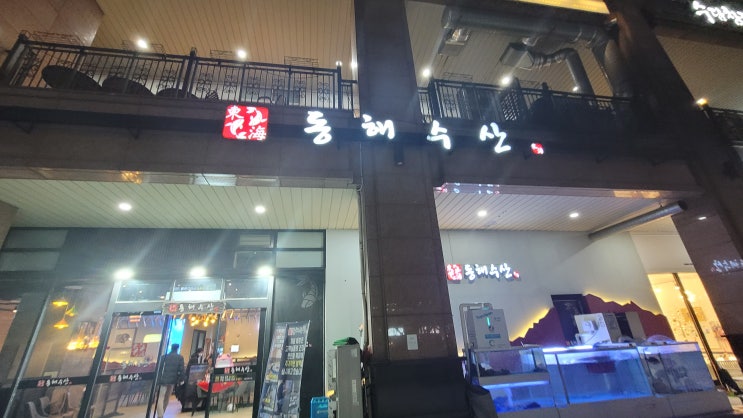 회사전배후 옛 회사동료들과의 오랫만에 회포 회식 동탄동해수산에서 회사전배후 옛 회사동료들과의 오랫만에 회포 회식 동탄동해수산에서