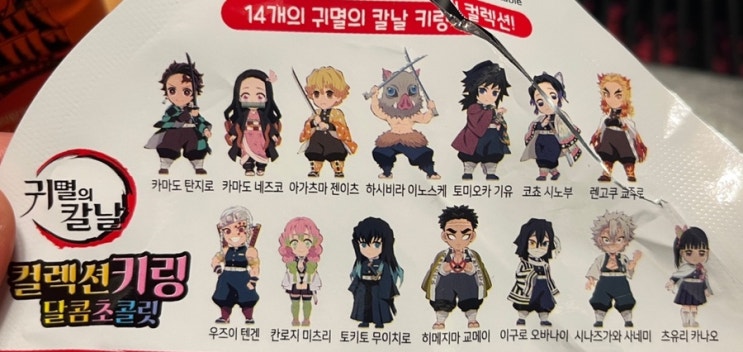  Gs25편의점 귀멸의 칼날 키링 / 귀칼키링 /귀멸의 칼날 3기 방영일자