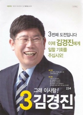 김경진 프로필 고향 나이 동대문을 조직위원장