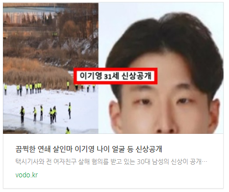 [저녁뉴스] "끔찍한 연쇄 살인마 이기영" 나이 얼굴 등 신상공개 등