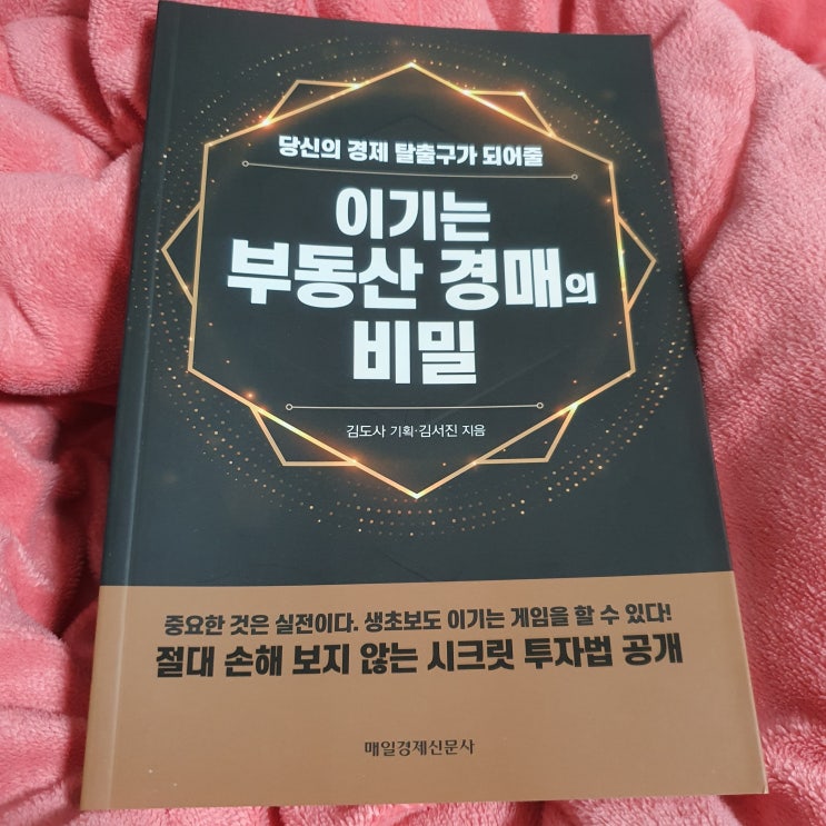  부동산경매책 추천 이기는 부동산 경매의 비밀