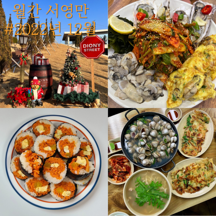  [월간 서영만] 2022년 12월호