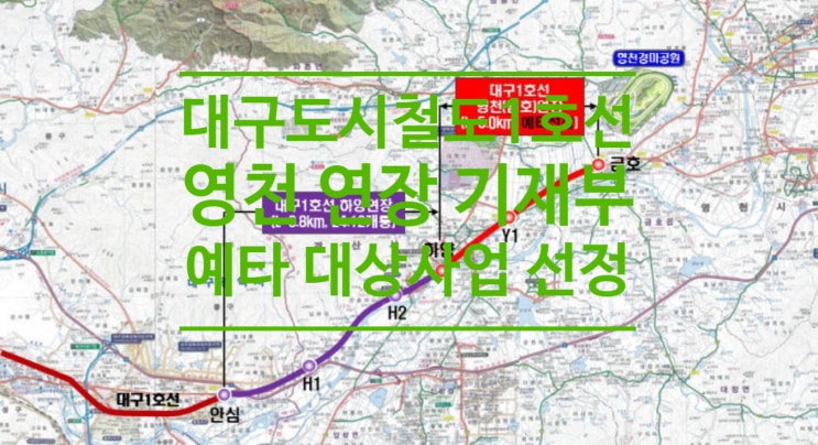  대구도시철도 1호선 영천 연장 기재부 예타 대상사업 선정(종합)