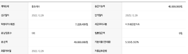  내가 픽한 정기예금 3년짜리(한국투자저축은행)