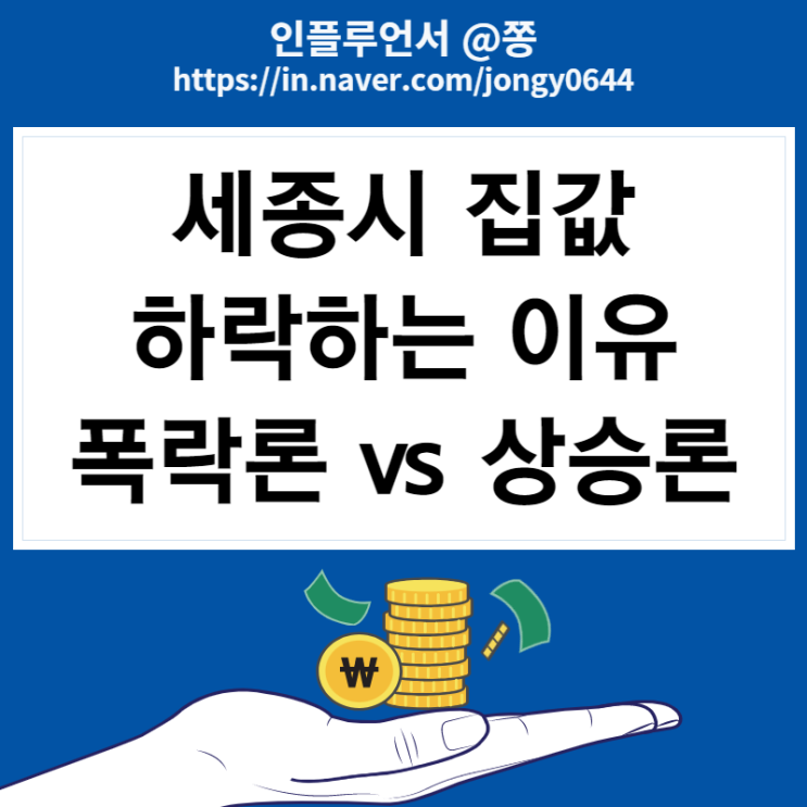 세종 집값 하락 이유는 아파트 공급과잉 (+네이버 부동산 실거래가 조회) 세종 집값 하락 이유는 아파트 공급과잉 (+네이버 부동산 실거래가 조회)