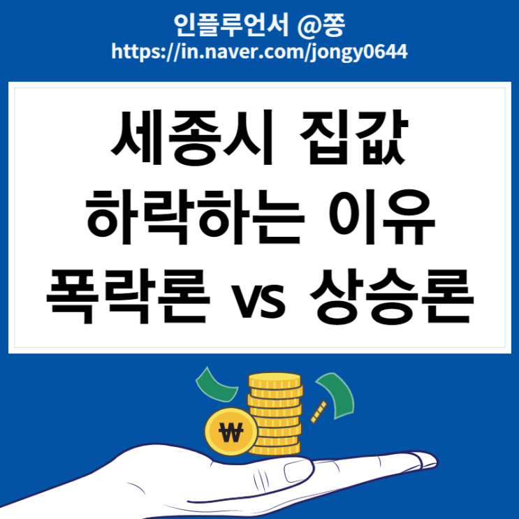 세종 집값 하락 이유는 아파트 공급과잉 (+네이버 부동산 실거래가 조회)