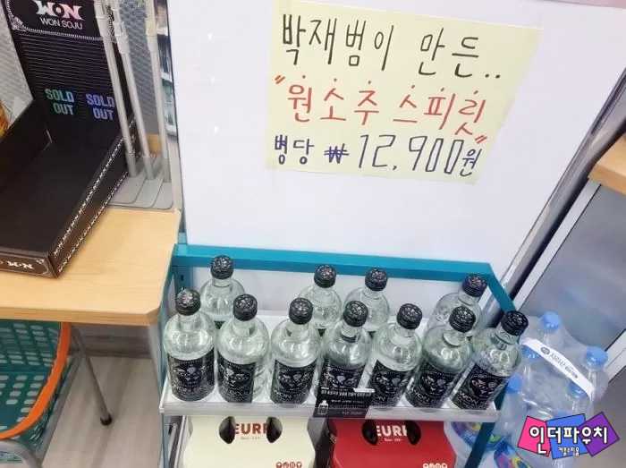  '품절대란?' 박재범 원소주 편의점에가면 구매 가능!