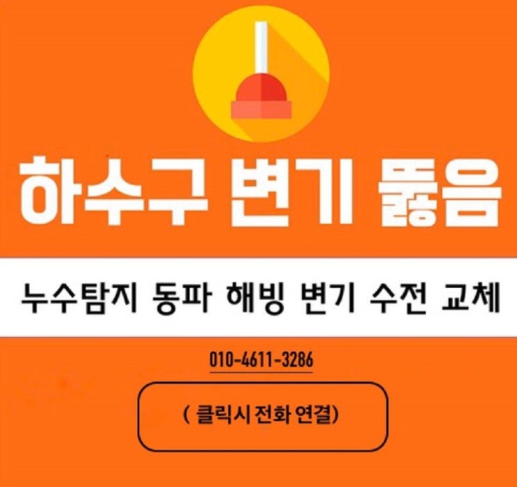  군산하수구 :: 변기 하수구 막힐 때 '가왕설비'