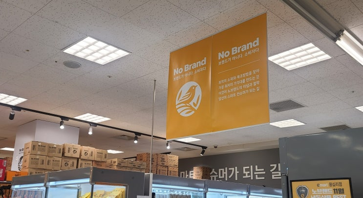  왕십리이마트 1인가구의 사랑 노브랜드(딸기요구르트, 치즈딥치즈크러스트, 오징어해씨볼구매) & 밀키트사러 가기