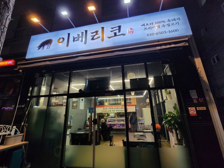  아산 : 신용화동 송가네이베리코