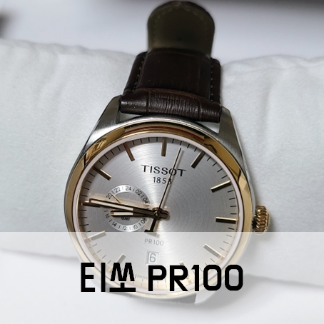 티쏘 PR100 티쏘남자시계 내돈내산 t101452a 티쏘 PR100 티쏘남자시계 내돈내산 t101452a
