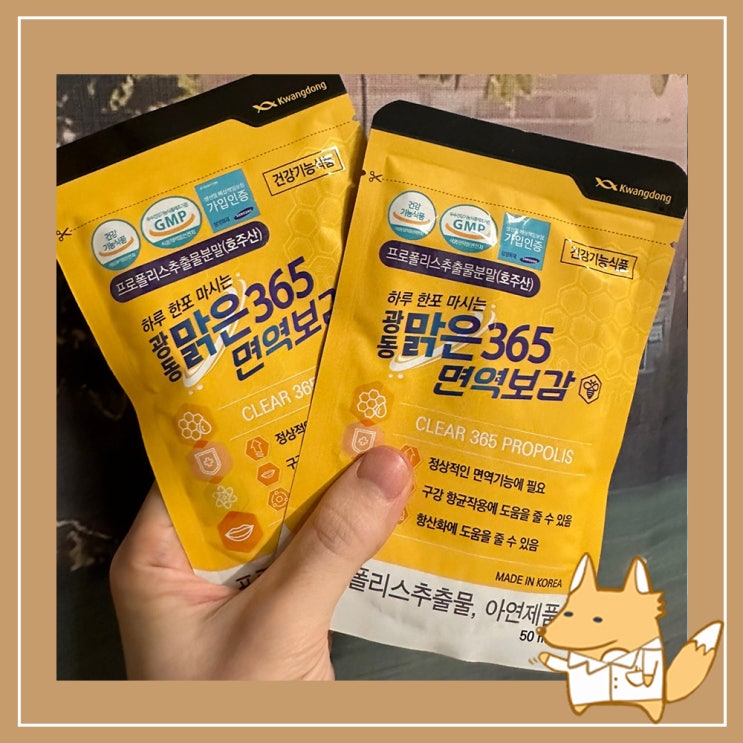  노인영양제 프로폴리스 아연 광동 맑은 365 면역보감