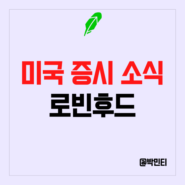 FTX CEO 샘 뱅크먼 미국 주식 로빈후드 지분 투자도 불법
