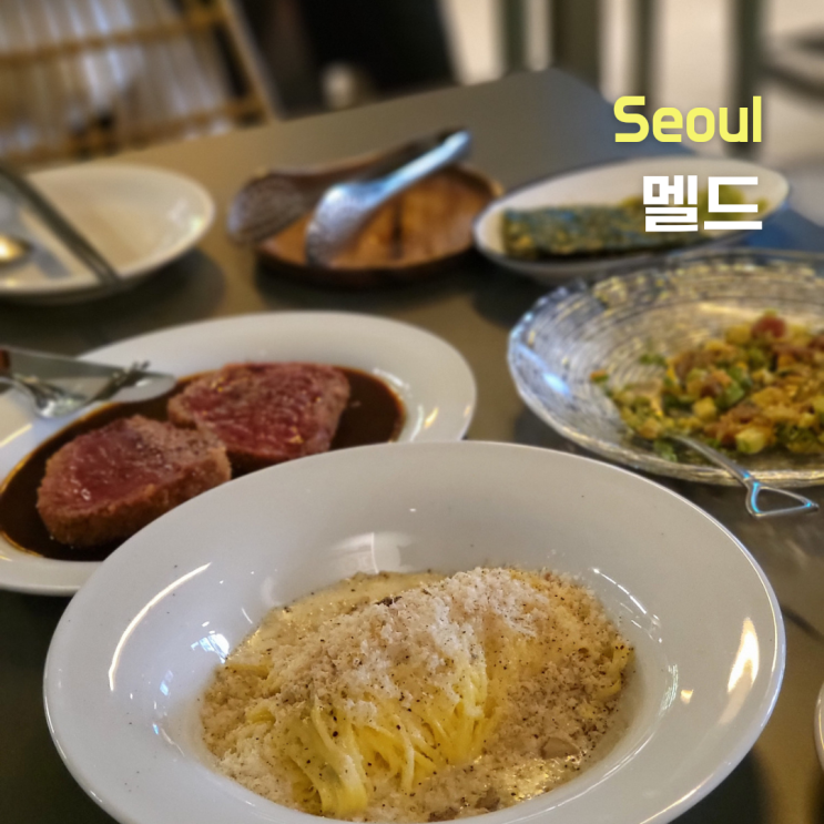  [서울 성동구] 성수동 멜드(meld) 메뉴가 재밌었다