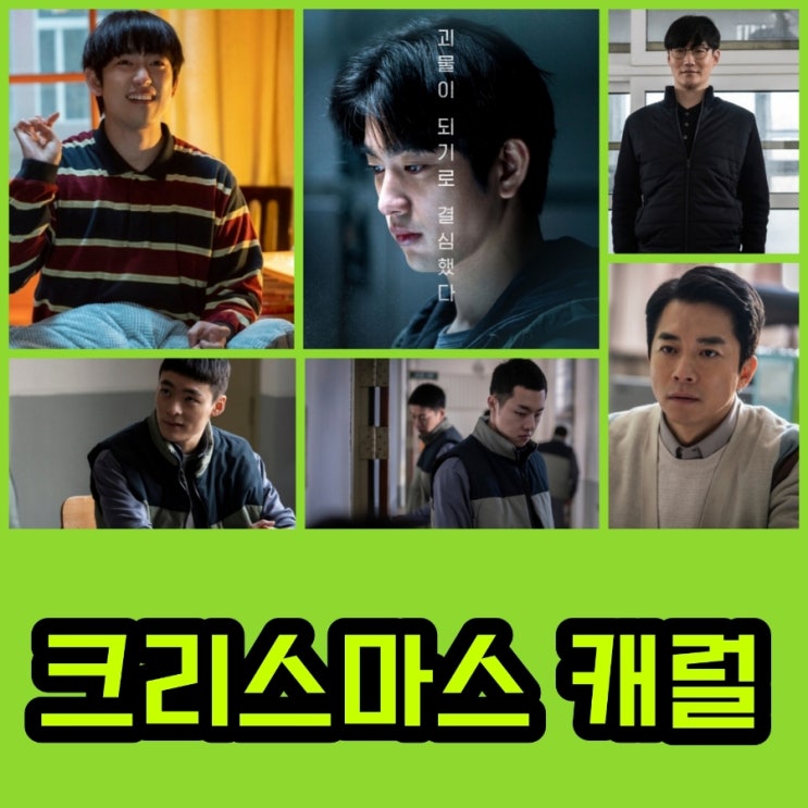 영화 크리스마스 캐럴 출연진 및 등장인물 결말 포함 리뷰