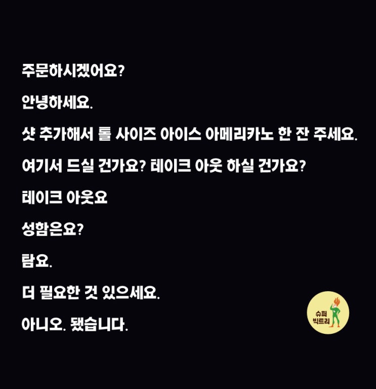  영어회화 못해도 스타벅스 (스벅)에서 커피 주문, 영어말하기 시작은 Can I get ~?