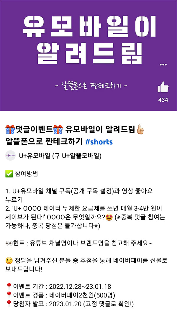 유모바일 유튜브 퀴즈이벤트(네페 2천원 500명)추첨