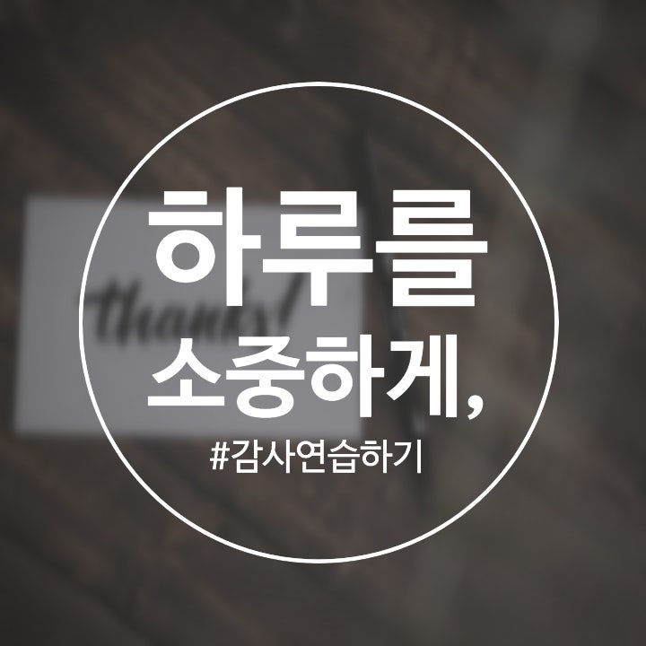  #04 감사하는 연습