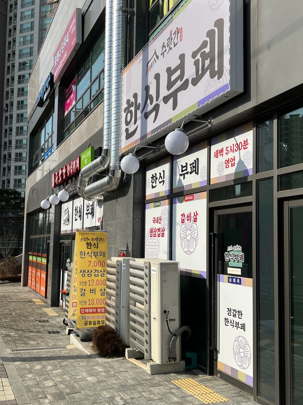 수랏간 한식뷔페 사진 1