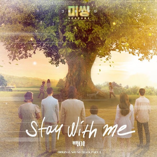백아 Stay with me 악보, Stay with me 악보, 신곡악보, 인기곡악보
