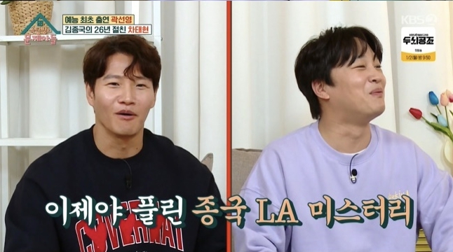 김종국, 'LA 아내설' 진실은?...차태현 "합리적 의심 충분해" (ft. 김종국의 이상형) 김종국, 'LA 아내설' 진실은?...차태현 "합리적 의심 충분해" (ft. 김종국의 이상형)