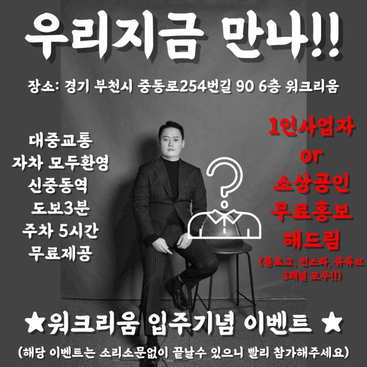 [무료 홍보해 드림] 1인 사업자 소상공인 우리 지금 만나 이벤트