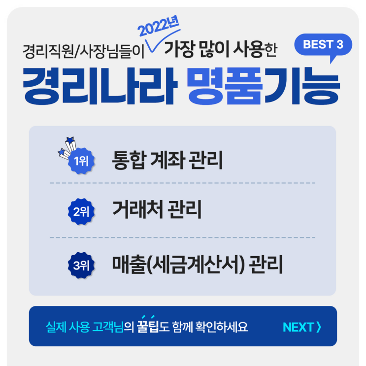  2022년 결산<경리나라> 인기 메뉴 BEST3 
