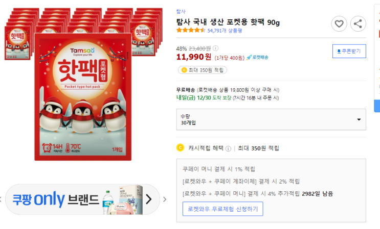 [쿠팡] 탐사 국내 생산 포켓용 핫팩 90g 11,990원