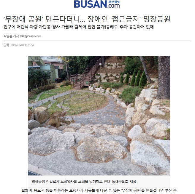  명장공원 무장애 공원 부산 동래구 명장동 해운대구 반여동 금정구 금사동