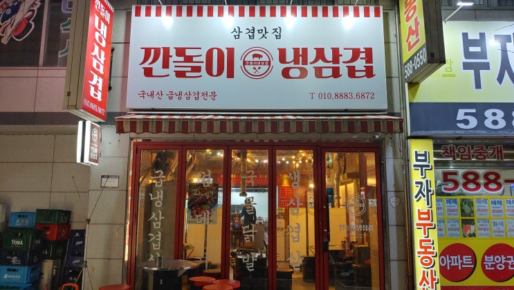 대구 다사 삼겹살 가족외식 깐돌이냉삼겹 조카들이 잘먹네요 대구 다사 삼겹살 가족외식 깐돌이냉삼겹 조카들이 잘먹네요