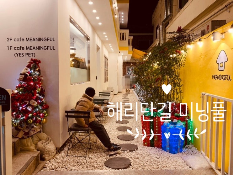 해운대 해리단길카페 미닝풀 meaningful 노랑노랑한 인테리어가 인상적인곳! 겨울이라 밤도 예쁘네요 (+ 바닐라라떼, 얼그레이샷라떼, 초코나무크로플) 해운대 해리단길카페 미닝풀 meaningful 노랑노랑한 인테리어가 인상적인곳! 겨울이라 밤도 예쁘네요 (+ 바닐라라떼, 얼그레이샷라떼, 초코나무크로플)