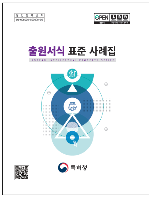 특허출원서류 손쉽게 작성하기! 특허출원서류 손쉽게 작성하기!