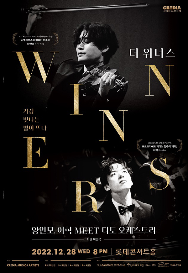  양인모, 이혁 MEET 디토 오케스트라 (12.28 롯데콘서트홀)