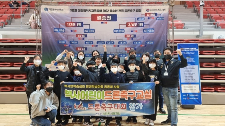  대전교육감배 2022 전국 유소년드론축구대회 출전