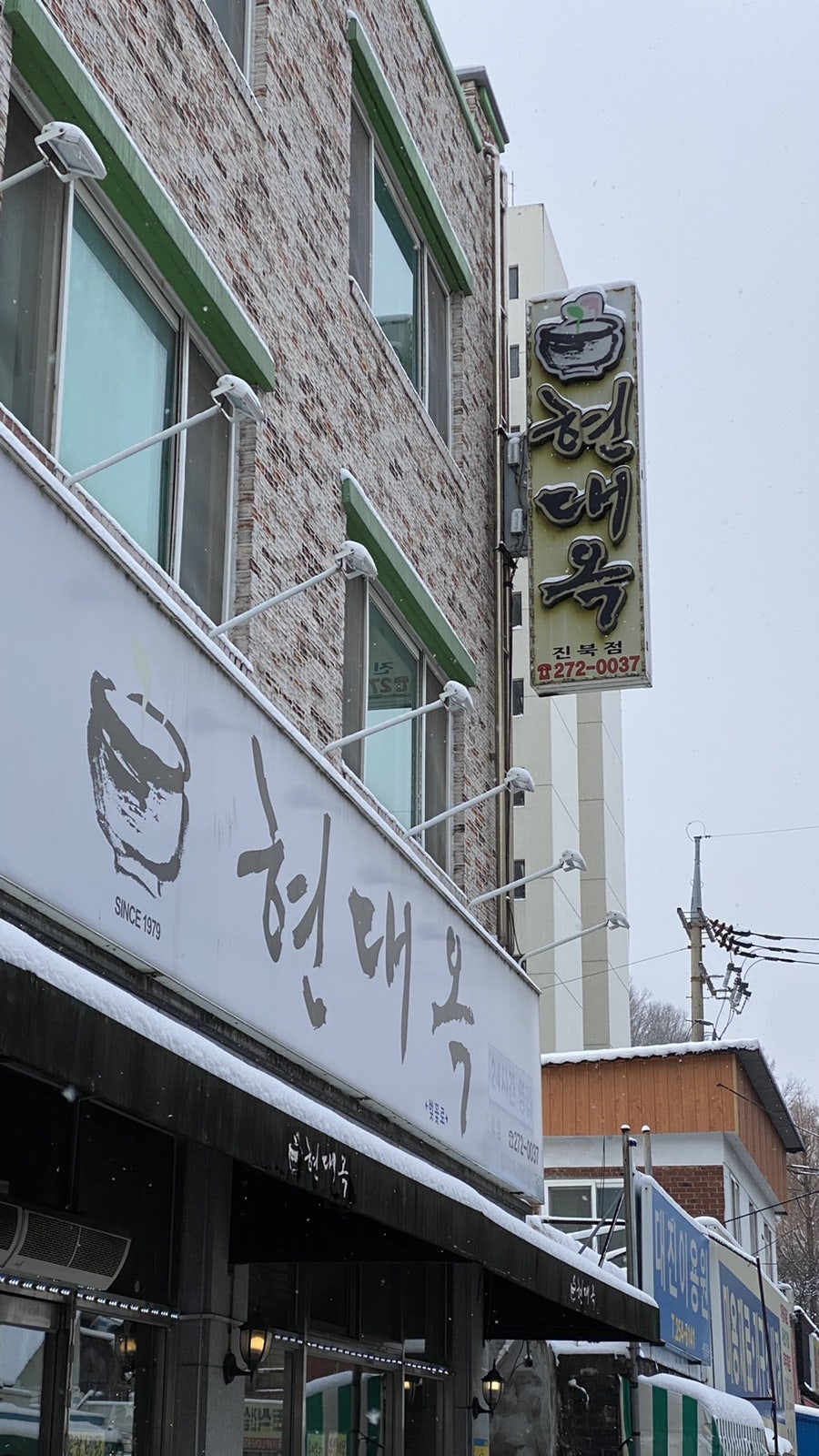 전주현대옥 진북점 사진 3