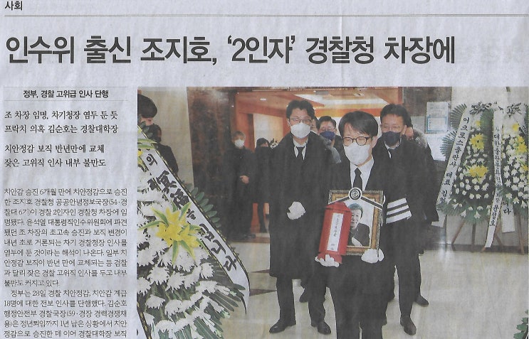‘2인자’ 경찰청 차장에/ 정부, <b>경찰 고위급 인사 단행</b>(민중이... 