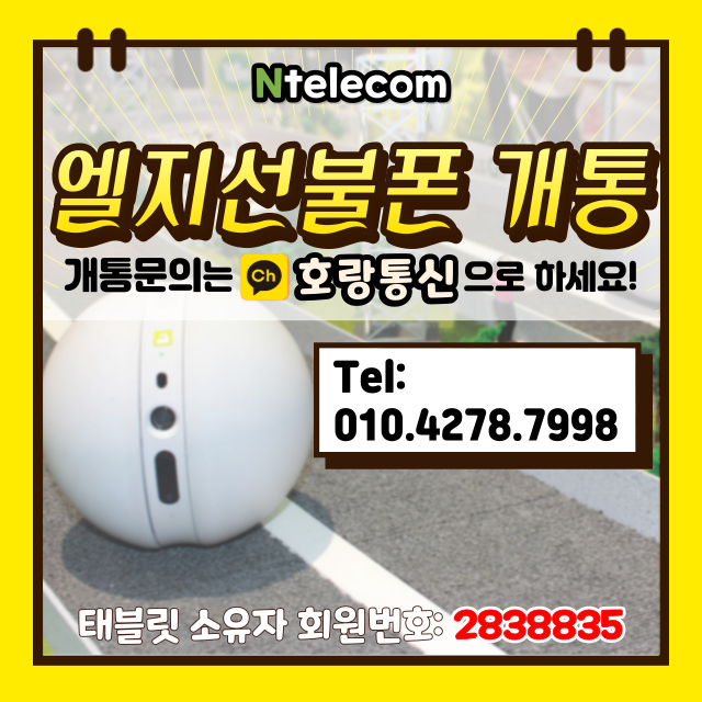 엘지 알뜰폰 선불로 개통하는 방법 엘지 알뜰폰 선불로 개통하는 방법