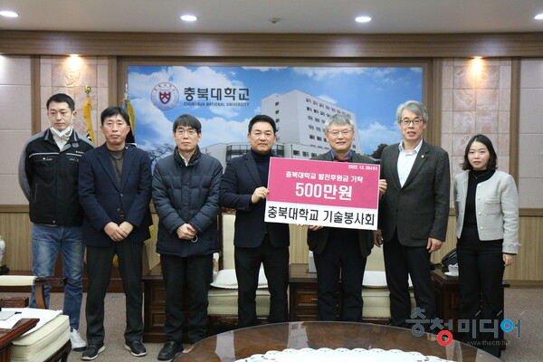  충북대 기술봉사회, 발전기금 5백만원 기탁