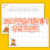  2023 먼슬리 플래너 도안 공유! 2023년 달력 무료 프린트