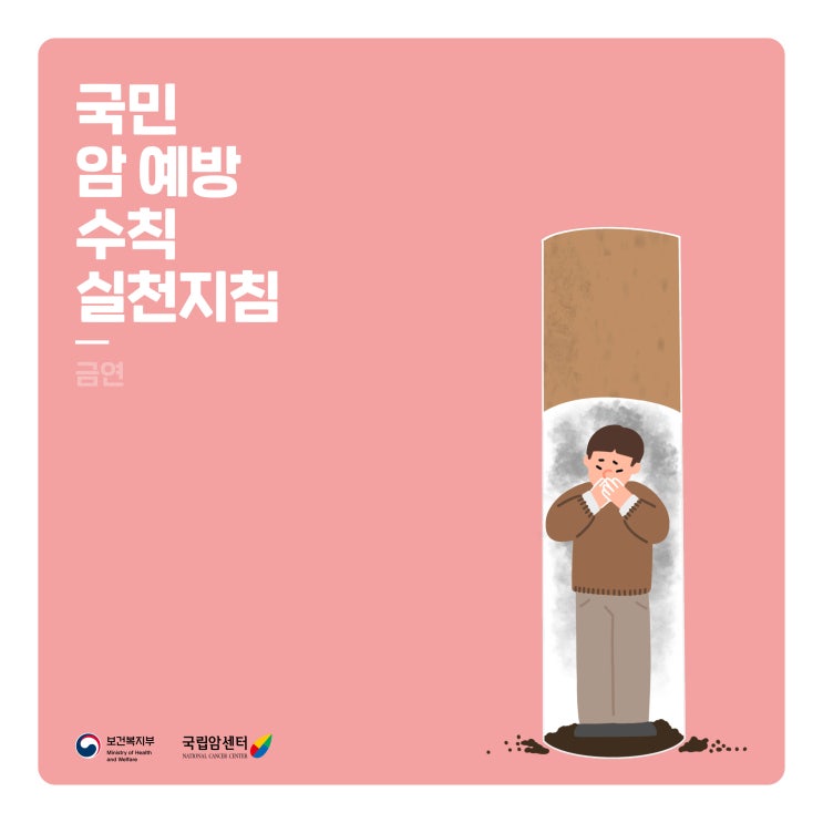  국민 암예방 수칙 실천지침_금연_전자담배는 금연에 도움 될까?