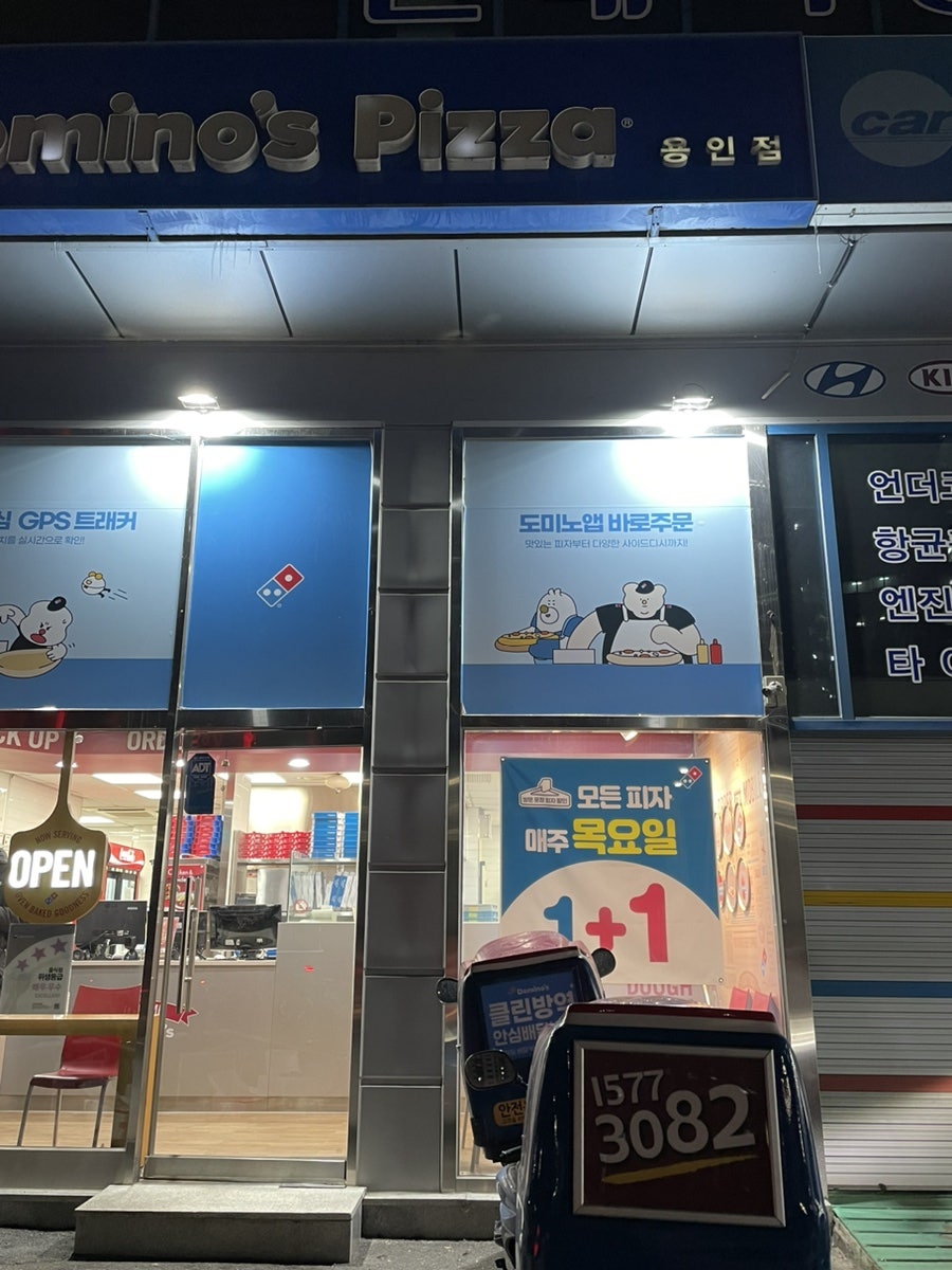 도미노피자 용인점 사진 2