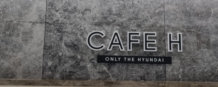  현대백화점 판교 주차, 카페H에서 무료 커피마시기